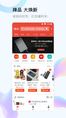 辣品官网版软件截图