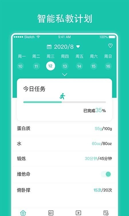 每日健身计划官网版软件截图