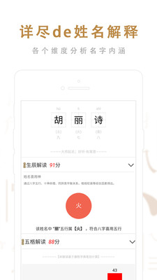 起名取名大师免费版截图