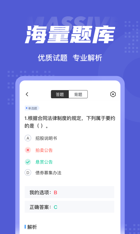 注册会计师考试聚题库安卓版截图