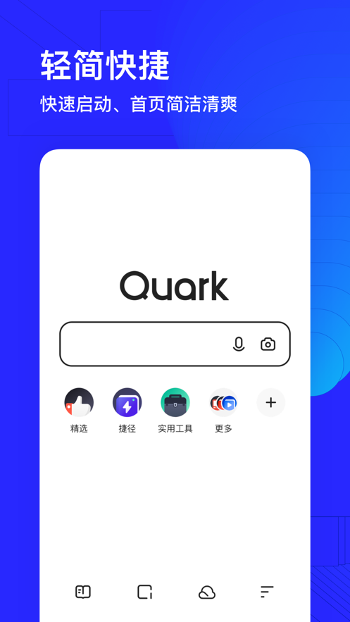 夸克浏览器2022最新版软件截图