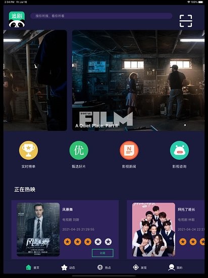 熊猫追剧安卓版软件截图