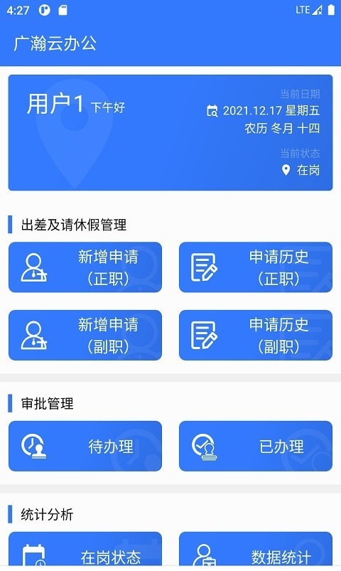 广瀚云办公安卓版软件截图