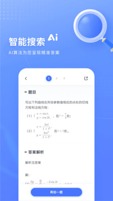 火星搜题最新版软件截图