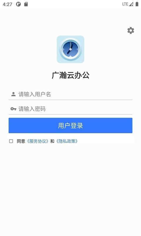 广瀚云办公安卓版截图