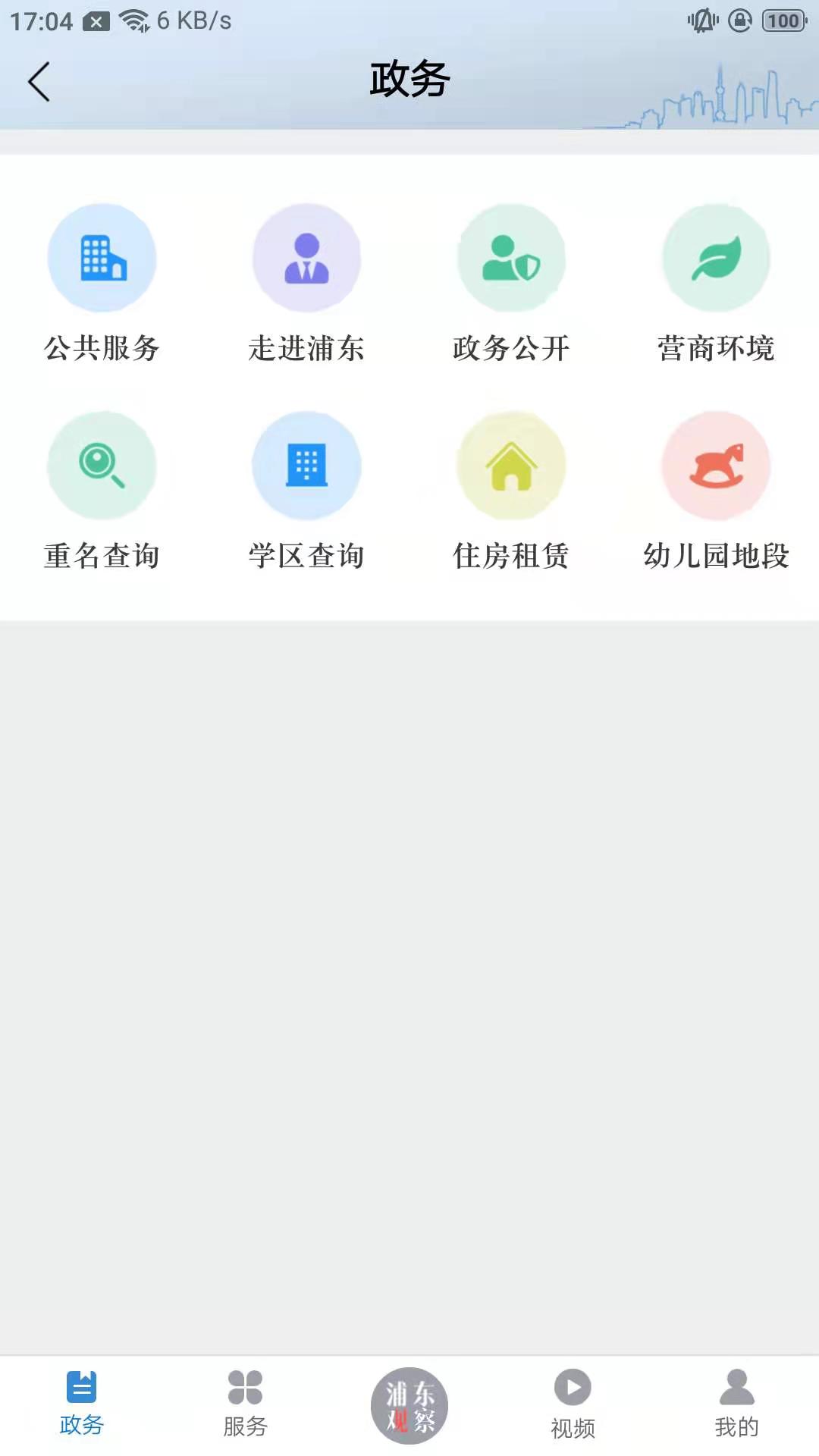 浦东观察最新版软件截图