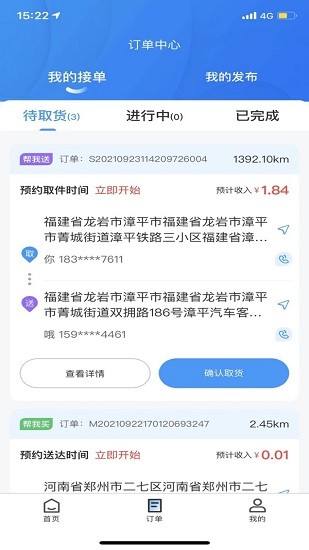 货兔兔官网版软件截图