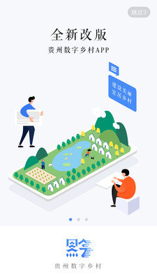 贵州数字乡村最新版软件截图