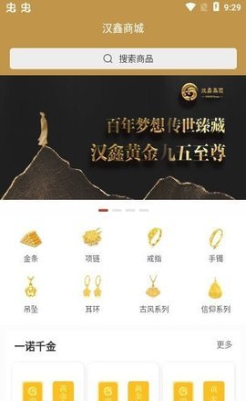 汉鑫商城最新版截图