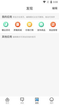 糖业智能管理安卓版截图