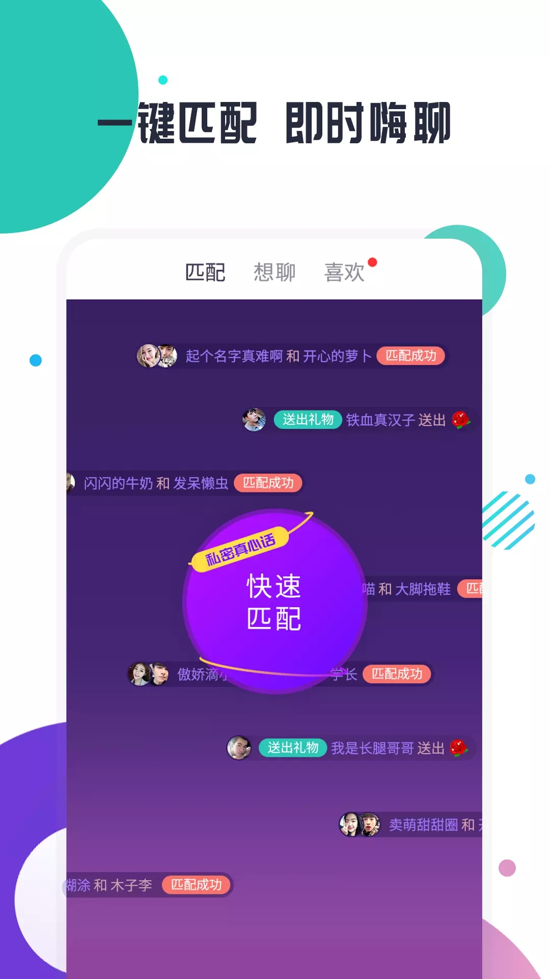 附近快乐约聊安卓版软件截图