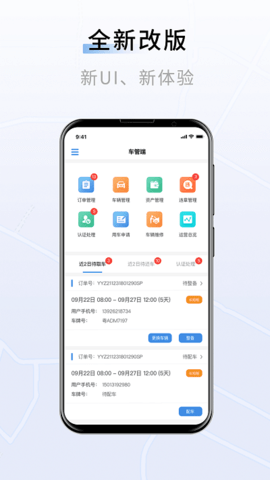 联友车管最新版软件截图