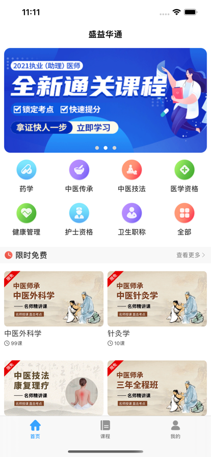 通关学堂官方版软件截图