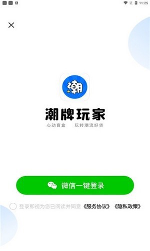 潮牌玩家官网版软件截图