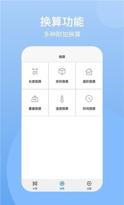 ntsc计算器官网版软件截图