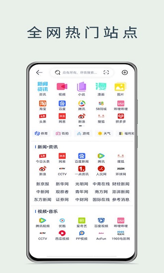 量子浏览器安卓版软件截图