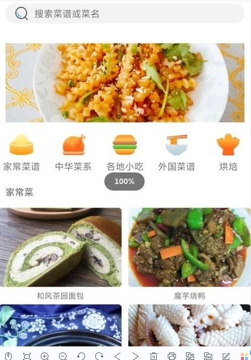 牧风菜谱官方版软件截图