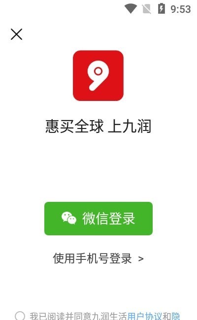 九润生活安卓版截图