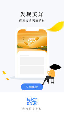 贵州数字乡村最新版软件截图