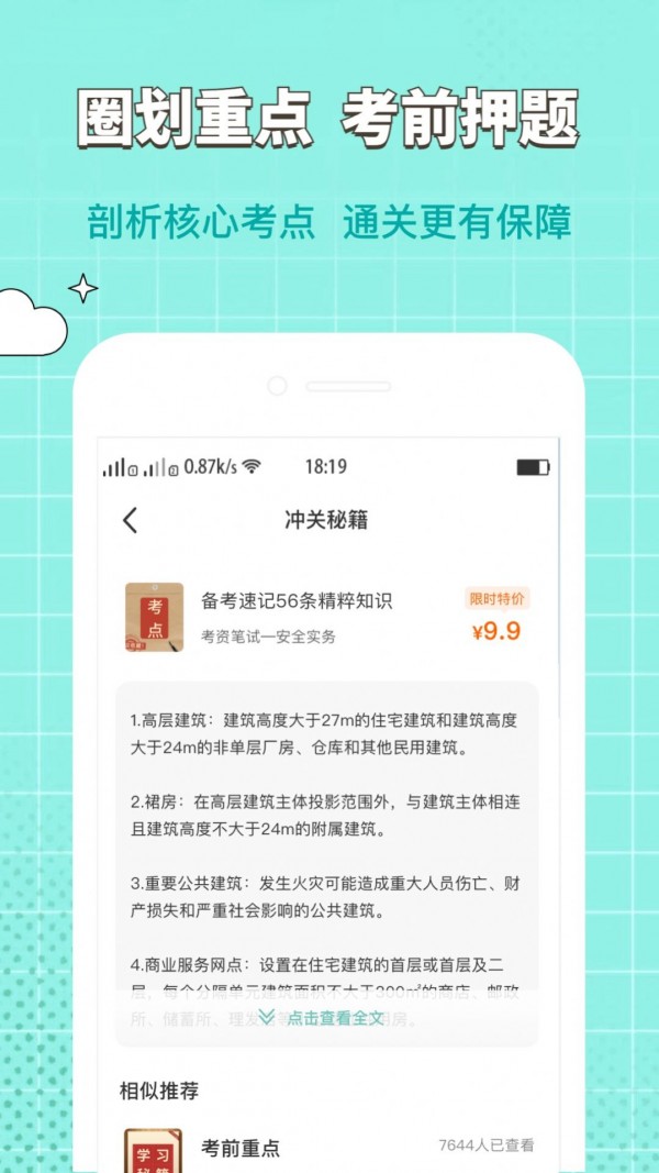 经济师好题库安卓版截图