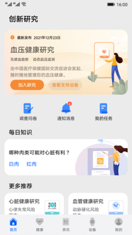 华为创新研究官网版截图