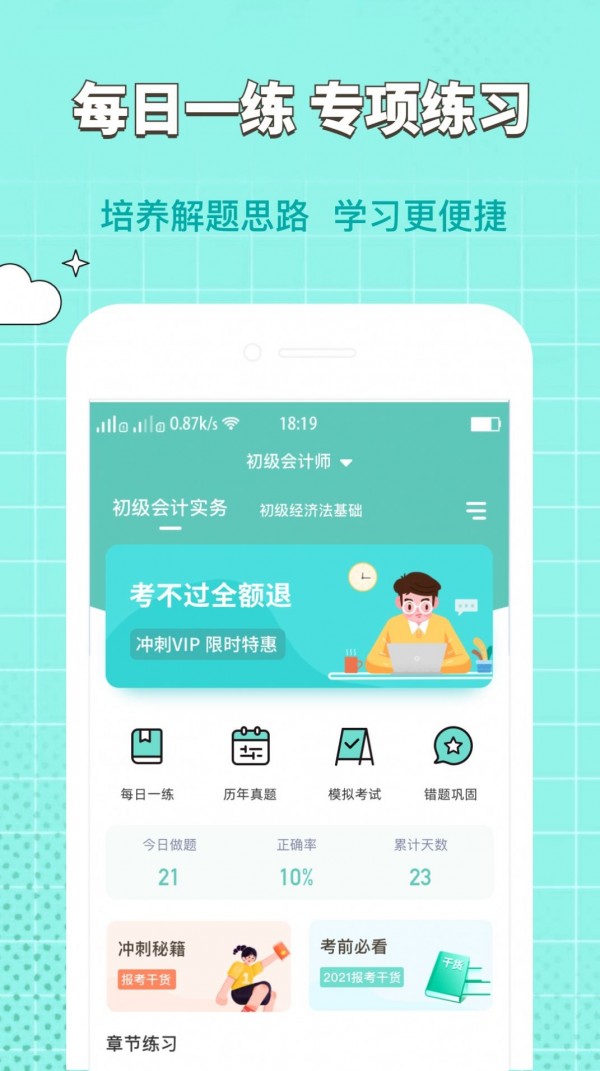 经济师好题库安卓版软件截图