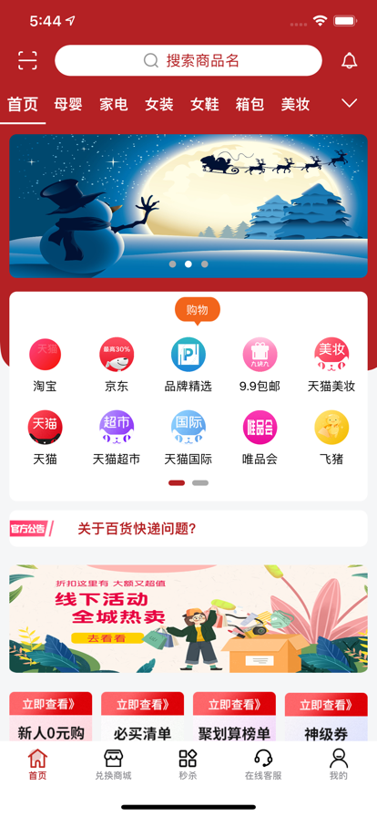 亿佳惠Pro官方版软件截图