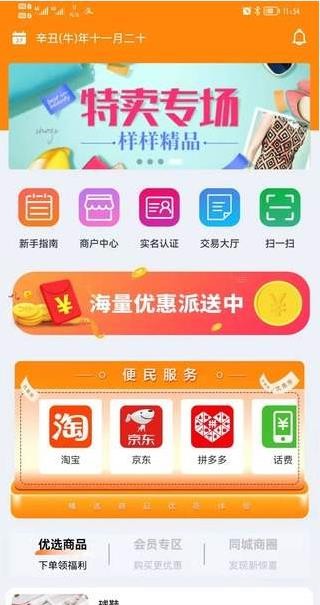 犇犇商盟官网版软件截图