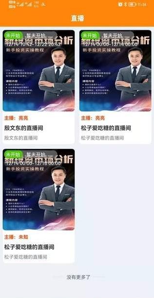 犇犇商盟官网版软件截图