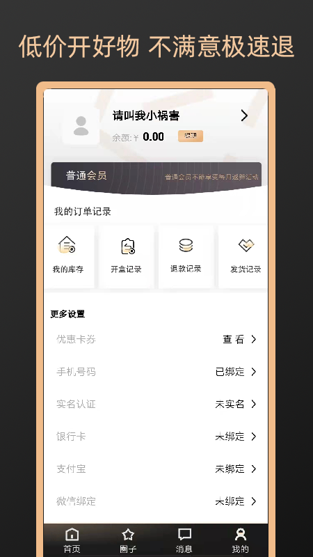 元气盲盒官网版截图