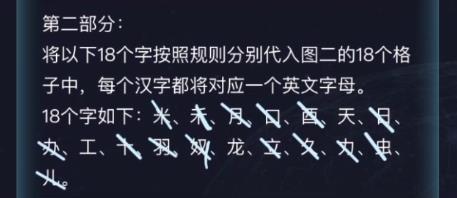 犯罪大师字符推理答案是什么？crimaster字符推理答案解析[多图]图片21