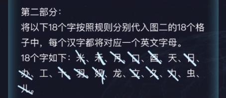 犯罪大师字符推理答案是什么？crimaster字符推理答案解析[多图]图片20