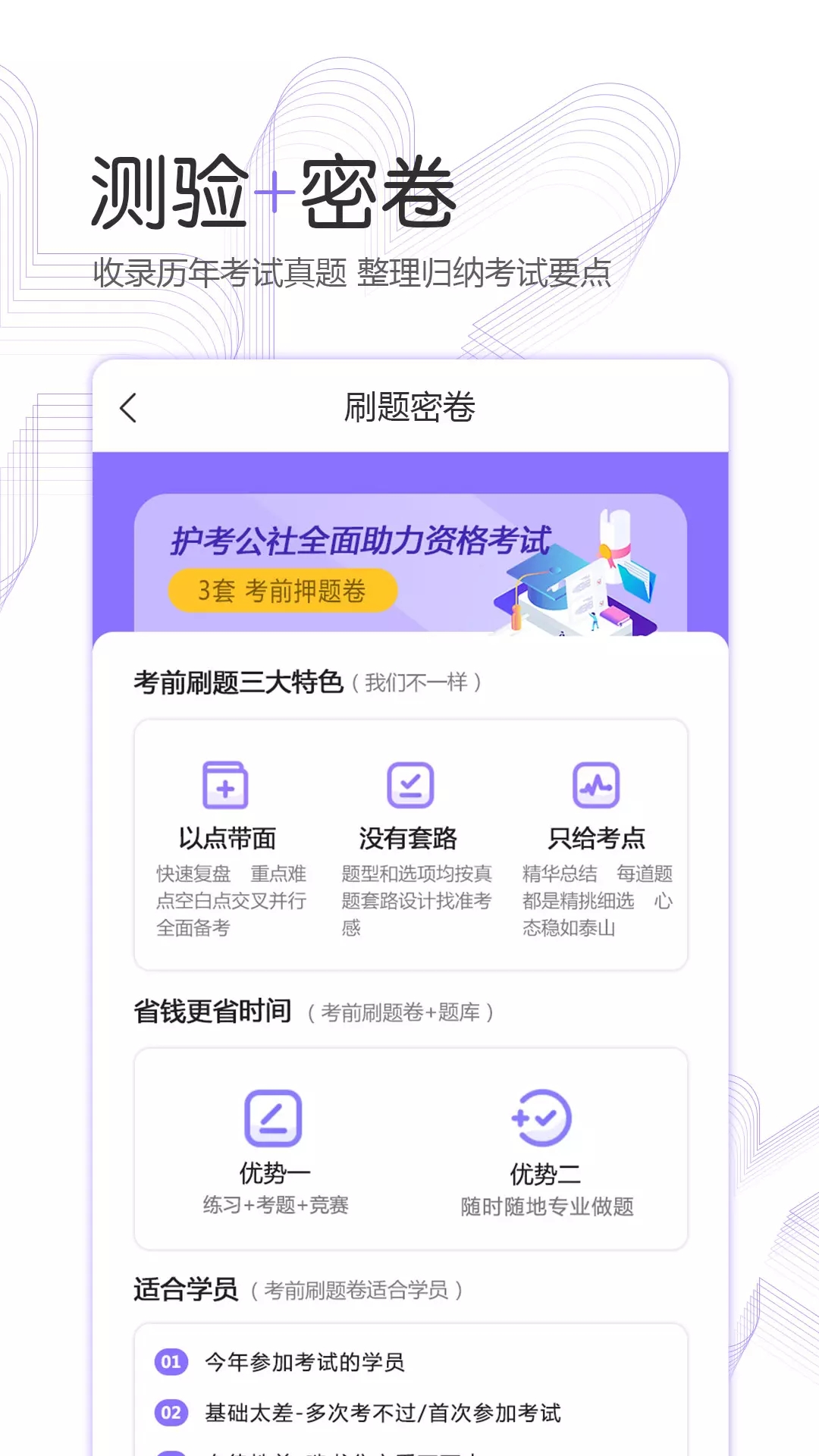 护考公社安卓版截图