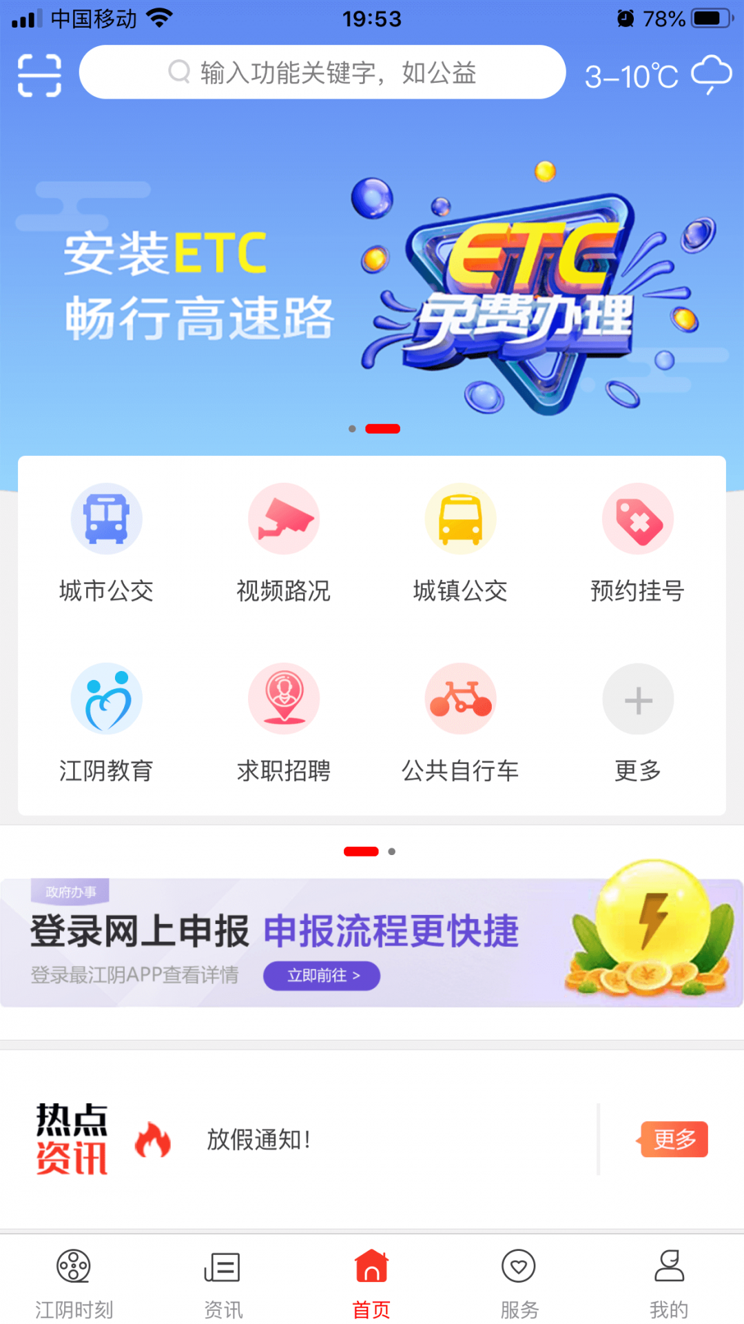 最江阴最新版软件截图