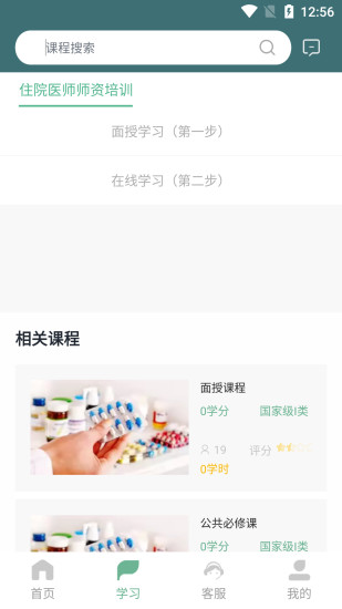 医教网安卓版软件截图