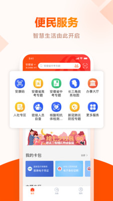 皖事通最新版软件截图