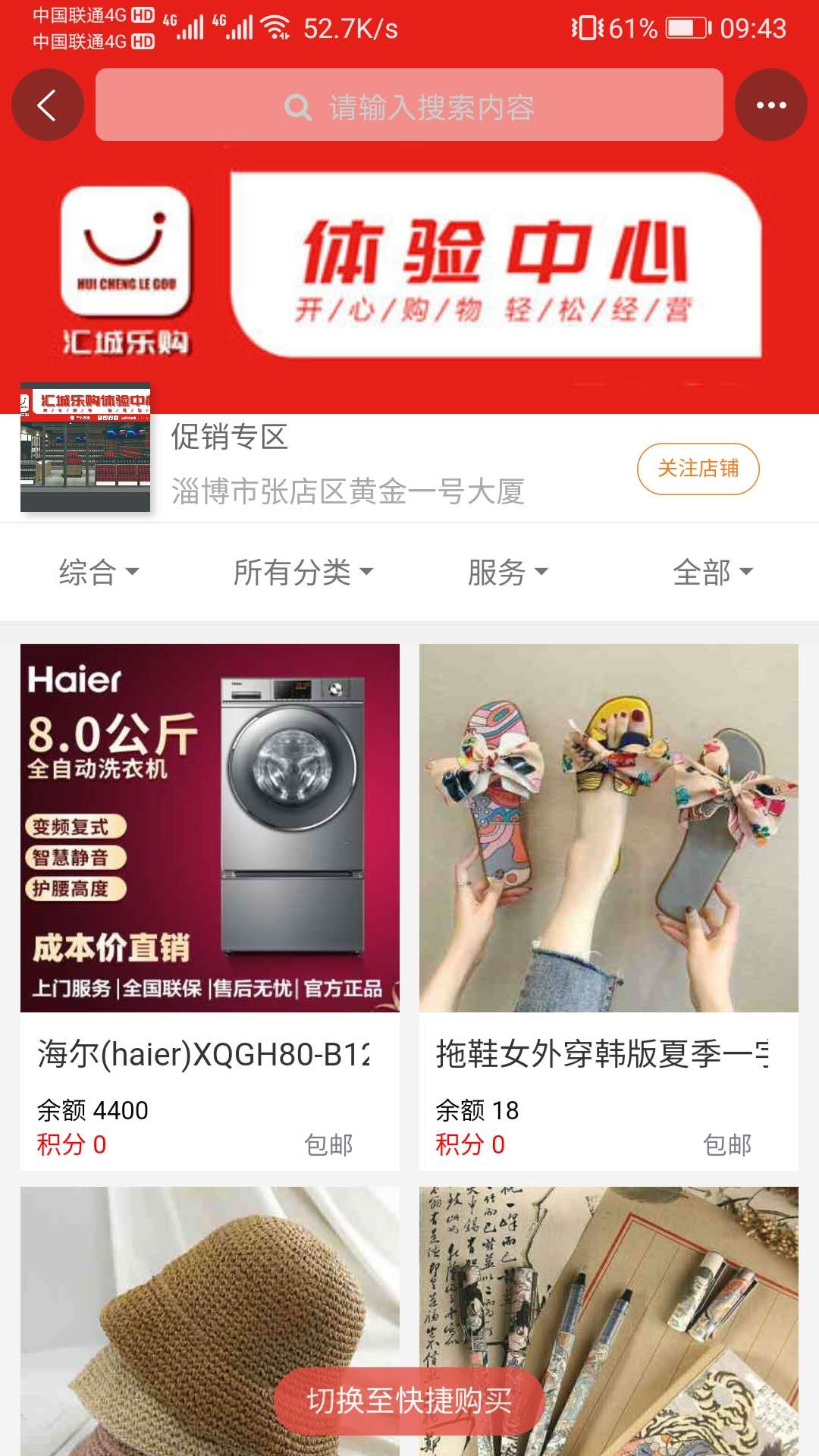 汇城乐购最新版软件截图