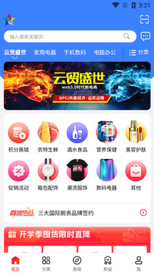 云贸盛世最新版截图