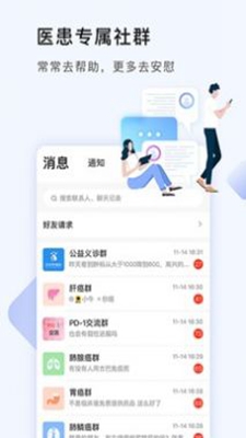 咚咚肿瘤科官网版软件截图