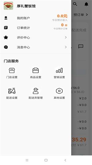 外卖猿门店安卓版截图