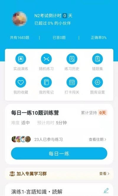 纳豆题库破解版截图