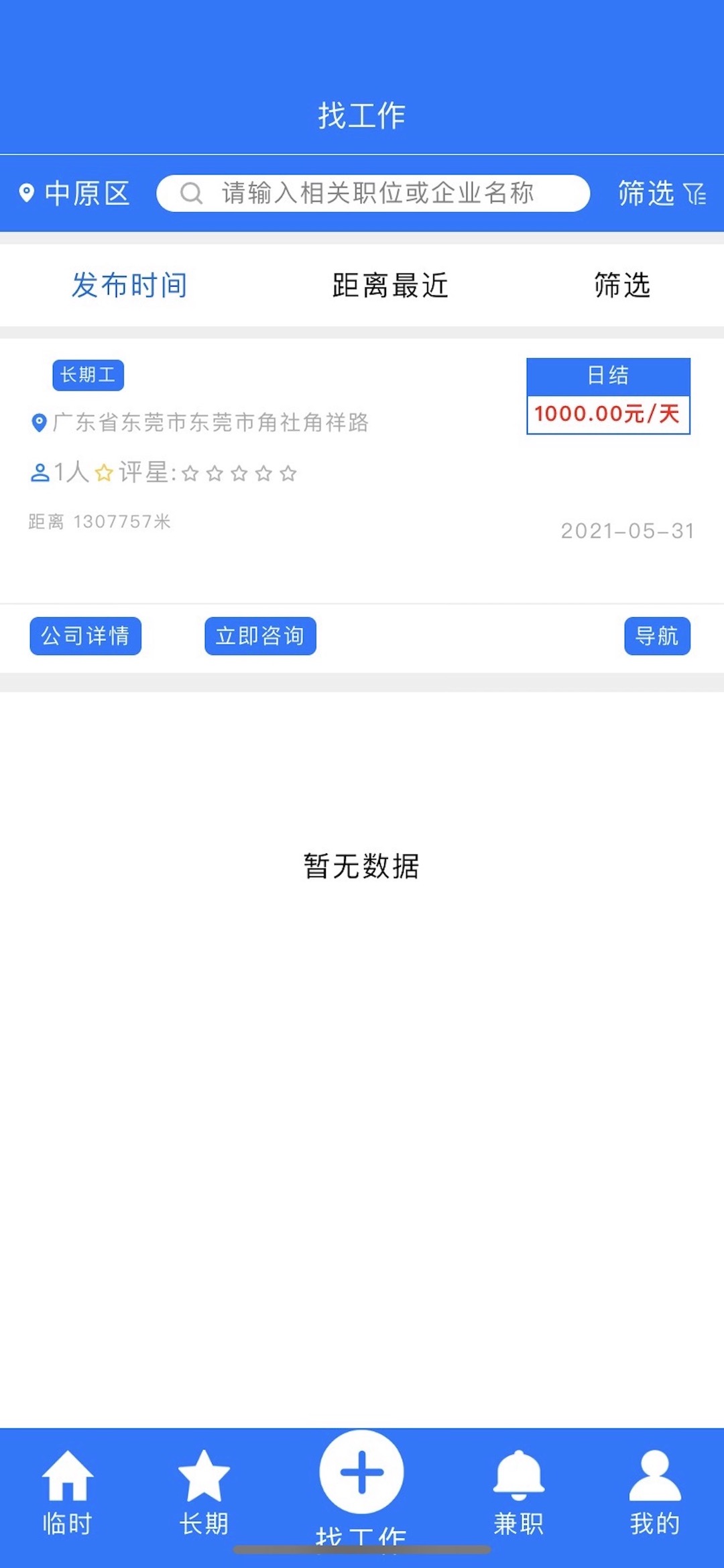 微好房安卓版软件截图