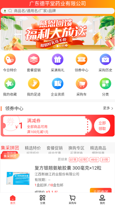 德平堂药业最新版截图