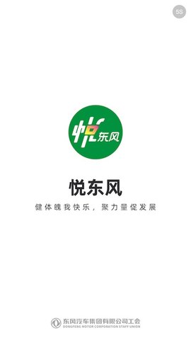 悦东风最新版截图