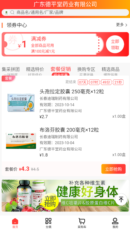 德平堂药业最新版截图