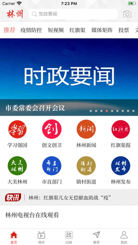 云上林州官网版软件截图