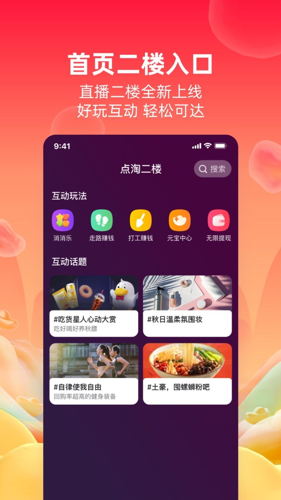 点淘官方版软件截图