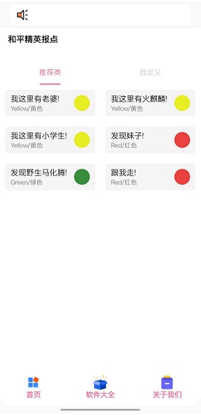 和平精英报点自定义软件安卓版游戏截图