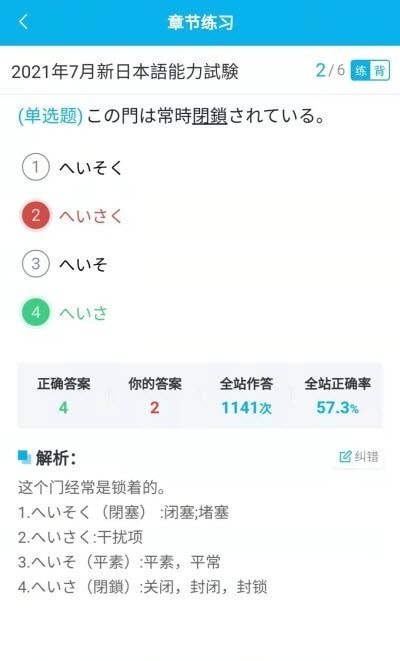 纳豆题库破解版截图