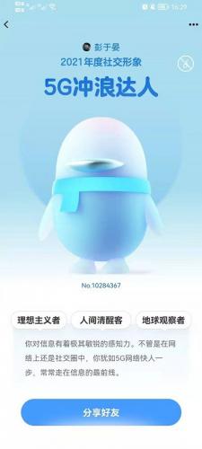 QQ年度社交形象2021怎么看 2021你的社交形象隐藏款在哪看[多图]图片6